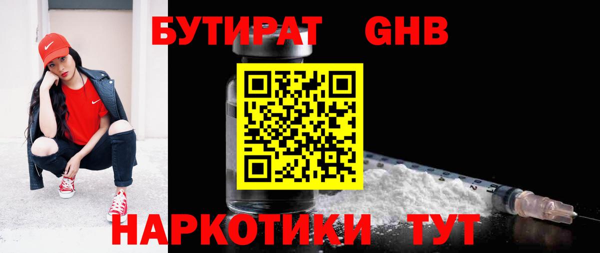 БУТИРАТ GHB Екатеринбург