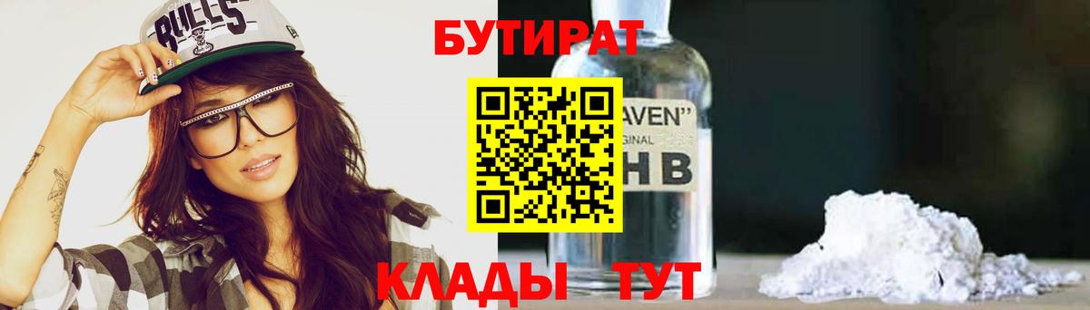 Екатеринбург  Бутират оксибутират  Вход с VPN 