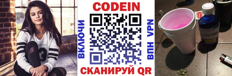 Codein напиток Lean (лин)  Екатеринбург 