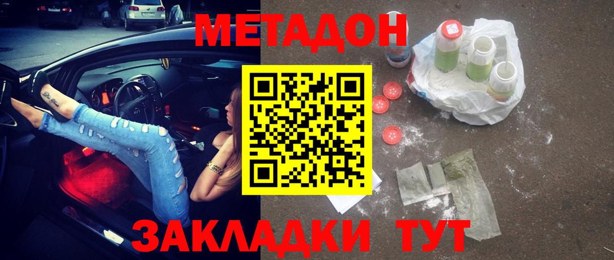 Метадон мёд  Вход с VPN  Екатеринбург  Метадон кристалл 